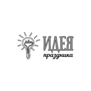 ИДЕЯ праздника