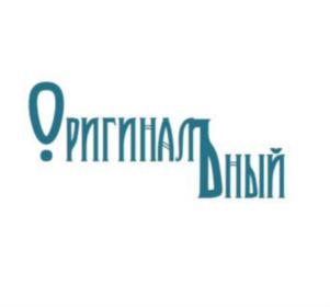 Оригинальный