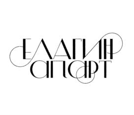 ЕЛАГИН АПАРТ