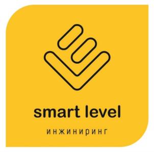 smart level инжиниринг