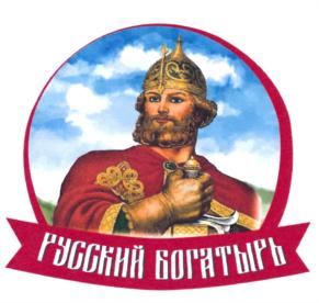 РУССКИЙ БОГАТЫРЬ