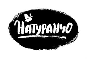 Натуранчо