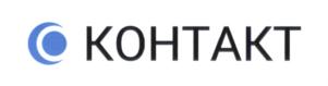 КОНТАКТ