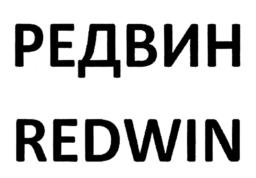 РЕДВИН REDWIN