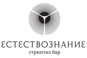 ЕСТЕСТВОЗНАНИЕ стриптиз бар