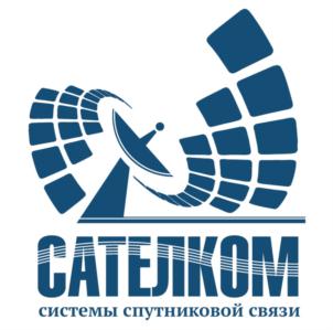 САТЕЛКОМ системы спутниковой связи