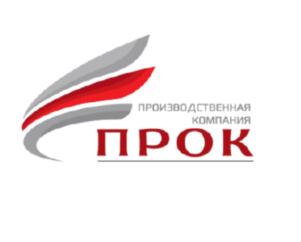 ПРОИЗВОДСТВЕННАЯ КОМПАНИЯ ПРОК