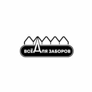 ВСЁ ДЛЯ ЗАБОРОВ