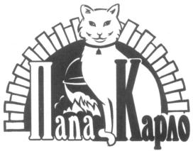 Пана Карло