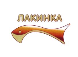 ЛАКИНКА