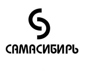 САМАСИБИРЬ