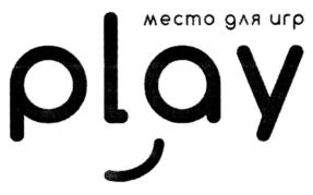 место для игр play