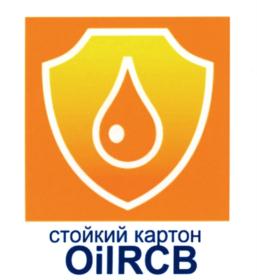 стойкий картон OilRCB