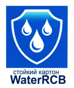 стойкий картон WaterRCB