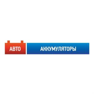 АВТО АККУМУЛЯТОРЫ
