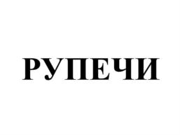 Товарный знак № 719755