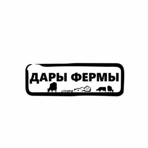 ДАРЫ ФЕРМЫ