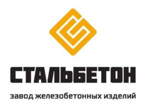 СТАЛЬБЕТОН завод железобетонных изделий