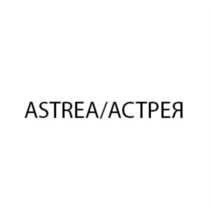 ASTREA/АСТРЕЯ