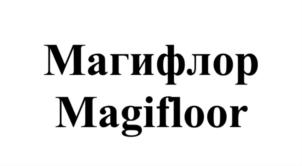 Магифлор Magifloor