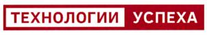 ТЕХНОЛОГИИ УСПЕХА