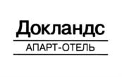 Докландс АПАРТ-ОТЕЛЬ