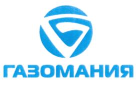 ГАЗОМАНИЯ