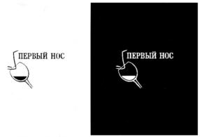 ПЕРВЫЙ НОС