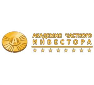 АКАДЕМИЯ ЧАСТНОГО ИНВЕСТОРА