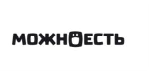 можнОесть