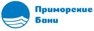 Приморские Бани