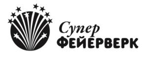 Супер ФЕЙЕРВЕРК