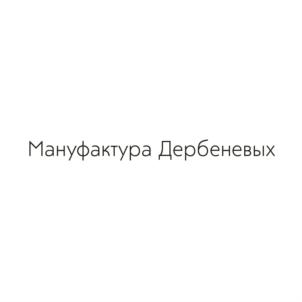 Мануфактура Дербеневых
