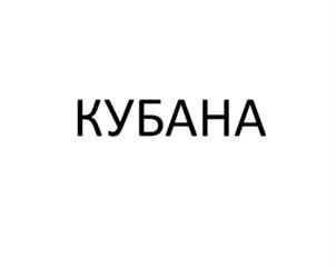 Товарный знак № 723113