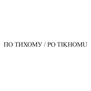Товарный знак № 723955