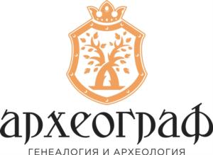 археограф ГЕНЕАЛОГИЯ И АРХЕОЛОГИЯ