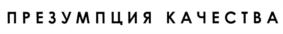 Товарный знак № 725619