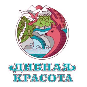 ДИВНАЯ КРАСОТА