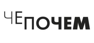 ЧЕПОЧЕМ