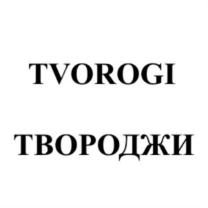 TVOROGI ТВОРОДЖИ