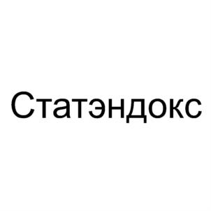 Статэндокс