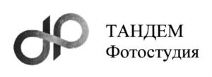 ТАНДЕМ Фотостудия