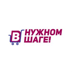 В НУЖНОМ ШАГЕ!
