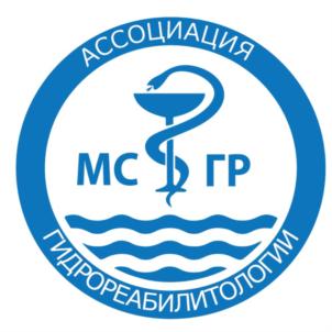 АССОЦИАЦИЯ МС ГР ГИДРОРЕАБИЛИТОЛОГИЯ