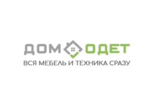 ДОМОДЕТ ВСЯ МЕБЕЛЬ И ТЕХНИКА СРАЗУ