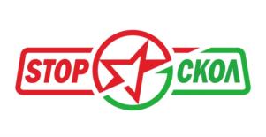 STOP СКОЛ