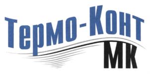 Термо-Конт МК