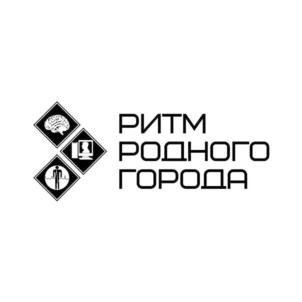 РИТМ РОДНОГО ГОРОДА