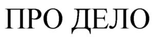 Товарный знак № 728576