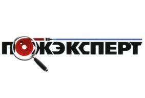 ПОЖЭКСПЕРТ
